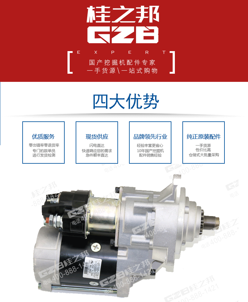 三一挖掘機(jī)啟動(dòng)馬達(dá)