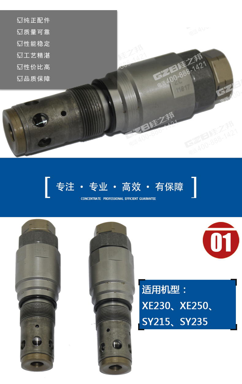 三一挖掘機(jī)溢流閥