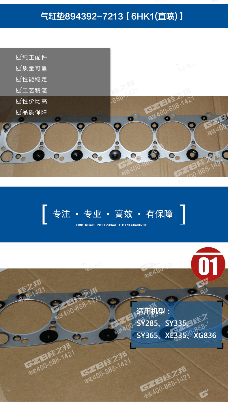 三一挖掘機氣缸墊