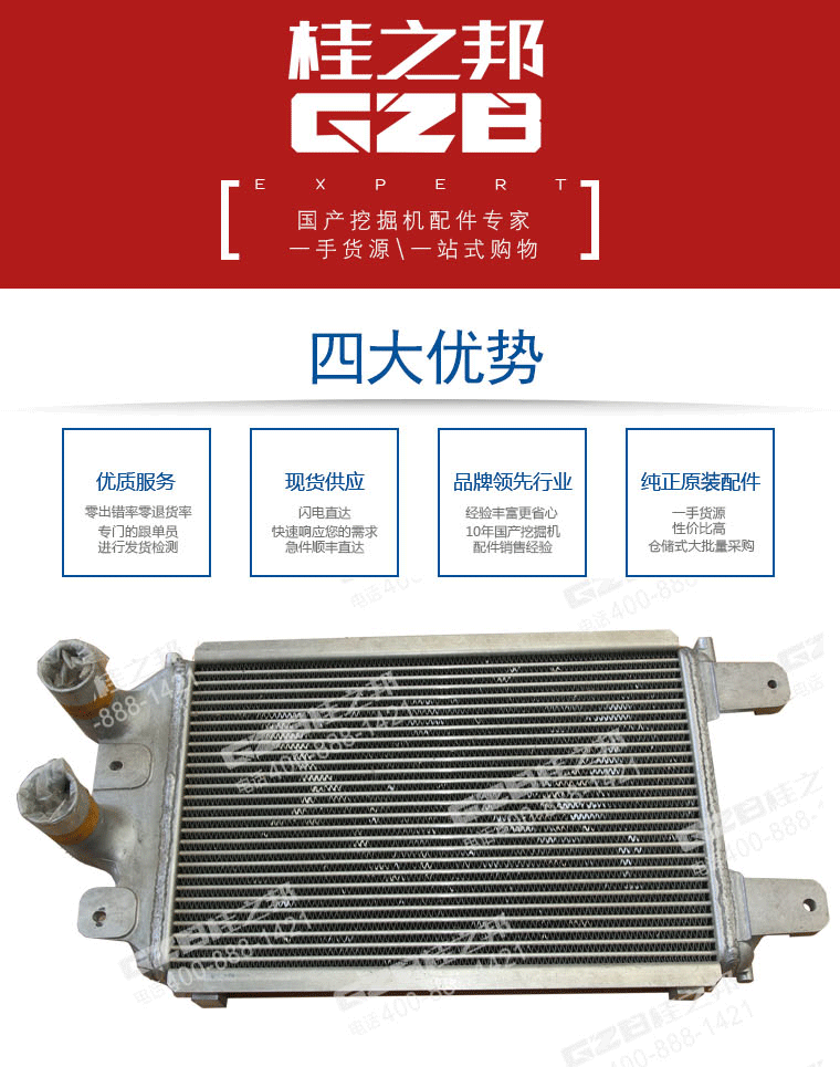 三一挖掘機(jī)中冷器總成