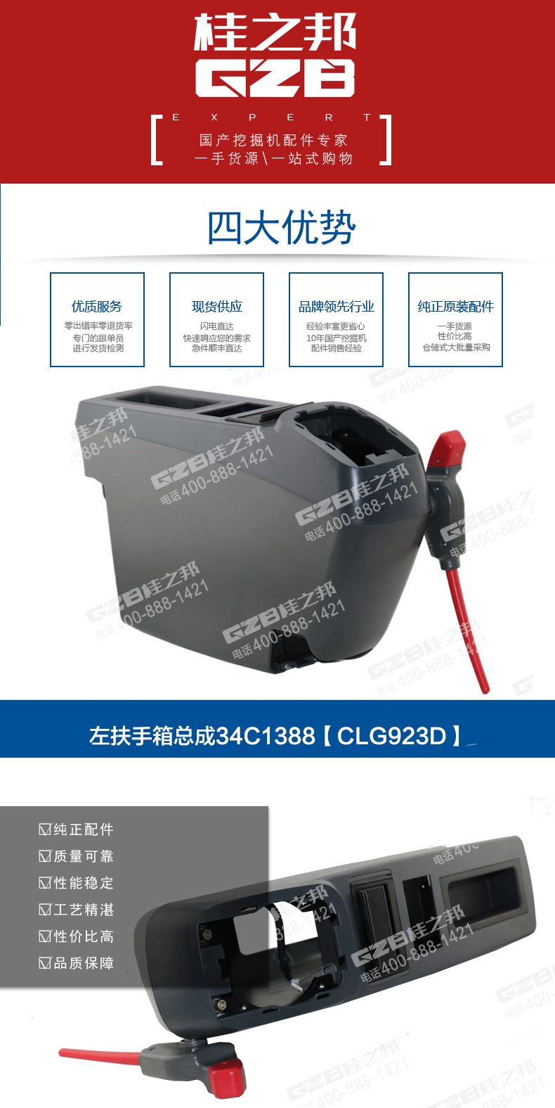 挖掘機(jī)扶手箱總成