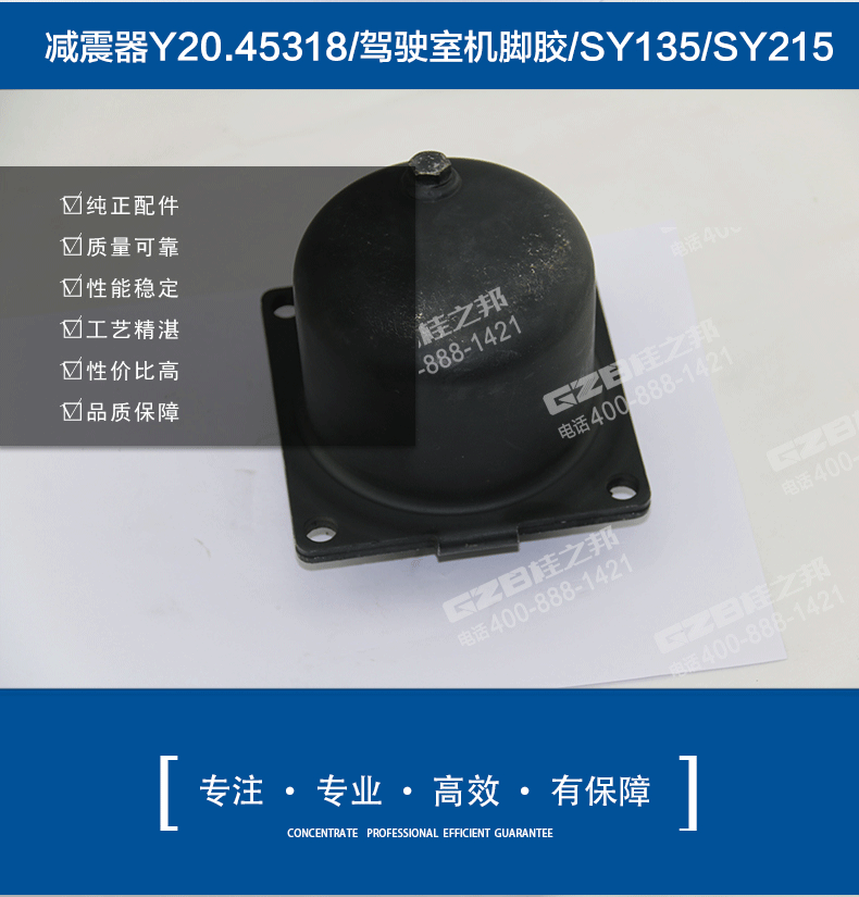 三一挖掘機(jī)減震器