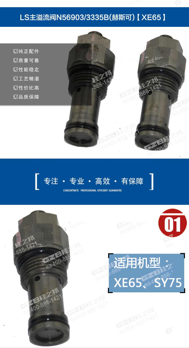 挖掘機LS主溢流閥