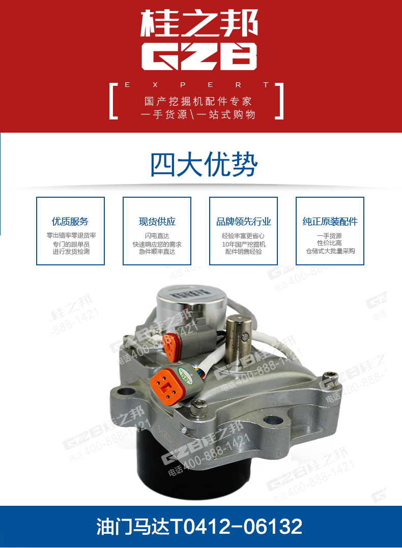 玉柴挖掘機(jī)油門馬達(dá)