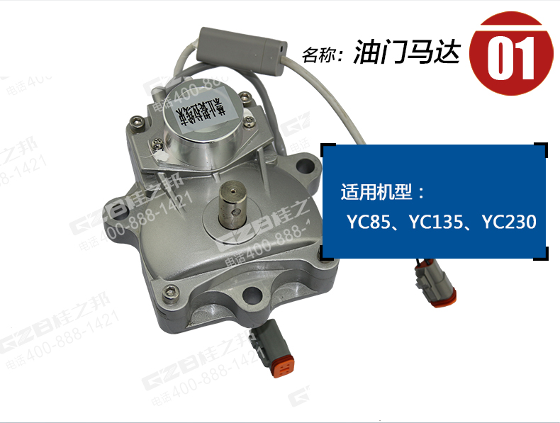 玉柴挖掘機(jī)油門馬達(dá)