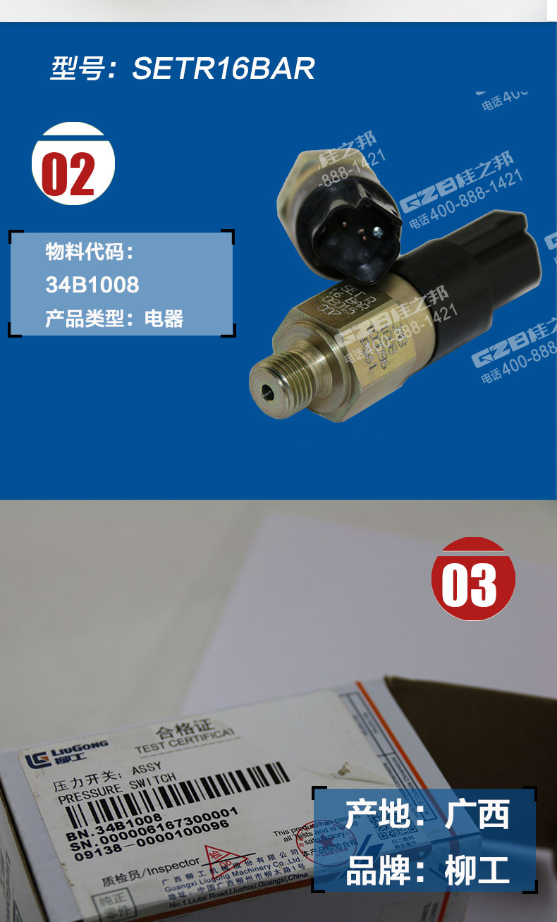 柳工挖掘機(jī)壓力開(kāi)關(guān)