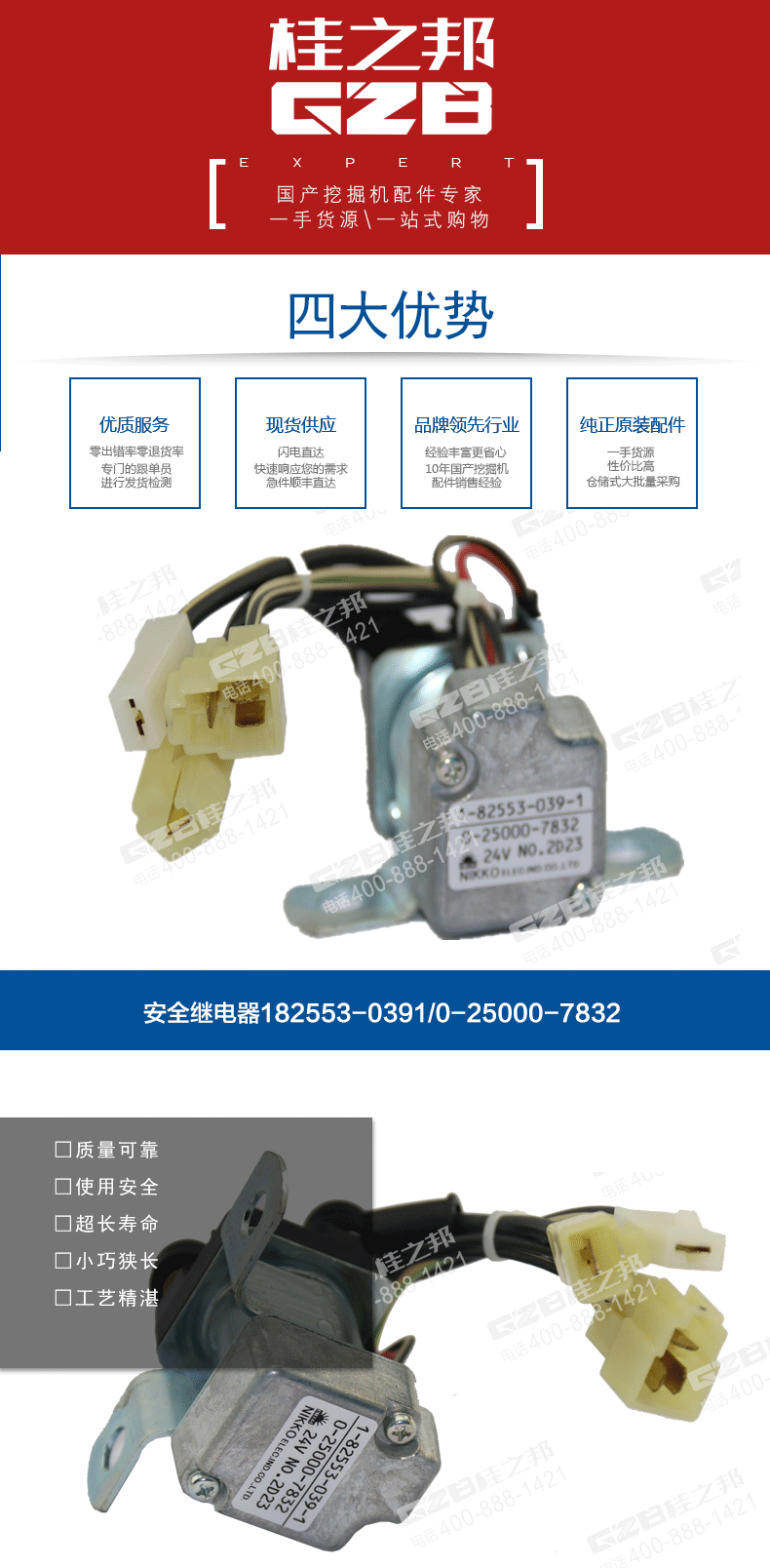三一挖掘機(jī)繼電器