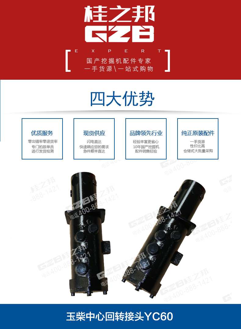 玉柴挖掘機回轉(zhuǎn)接頭