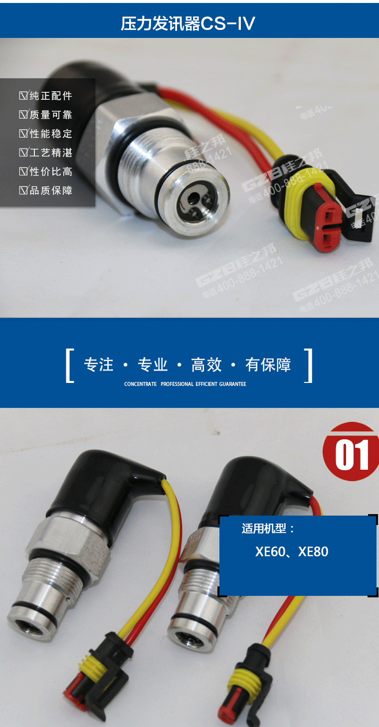徐工挖掘機壓力發(fā)訊器