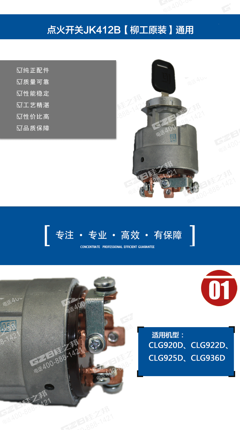 柳工挖掘機(jī)點(diǎn)火開關(guān)