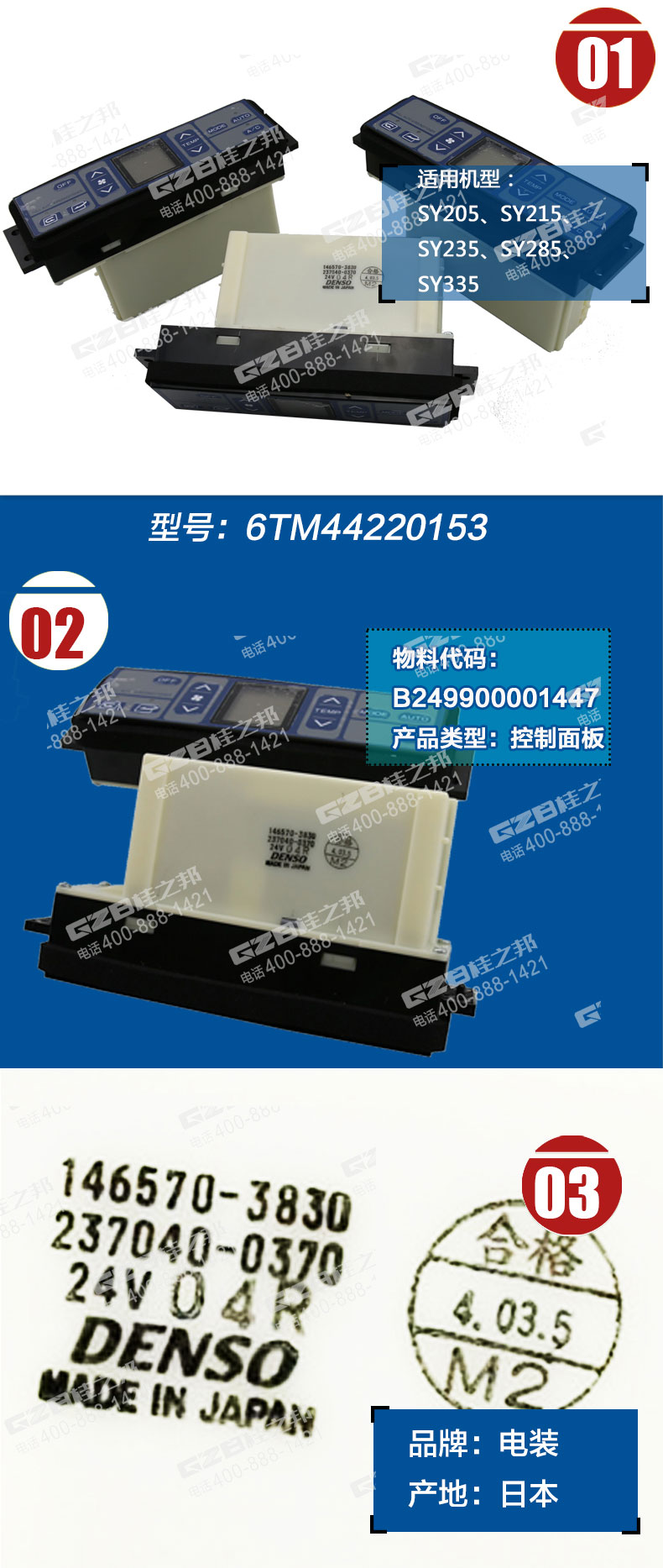 三一挖掘機空調(diào)面板