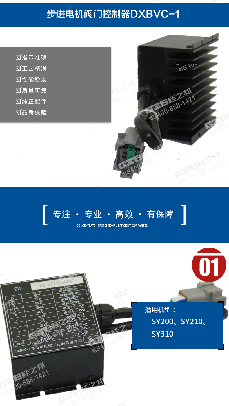 三一挖掘機步進(jìn)電機閥門控制器