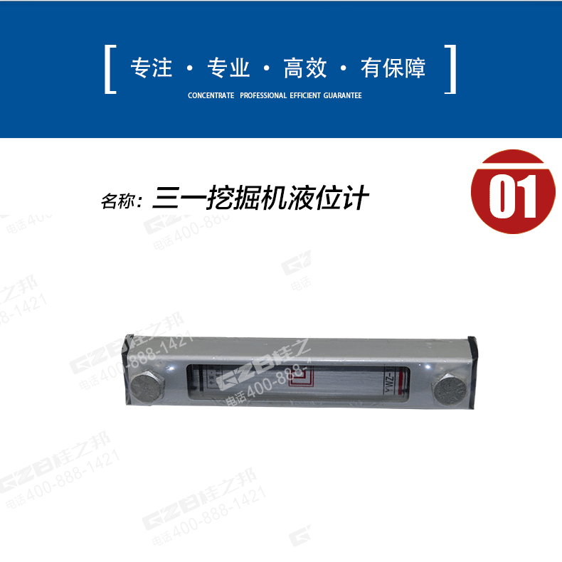 三一挖掘機(jī)液位計