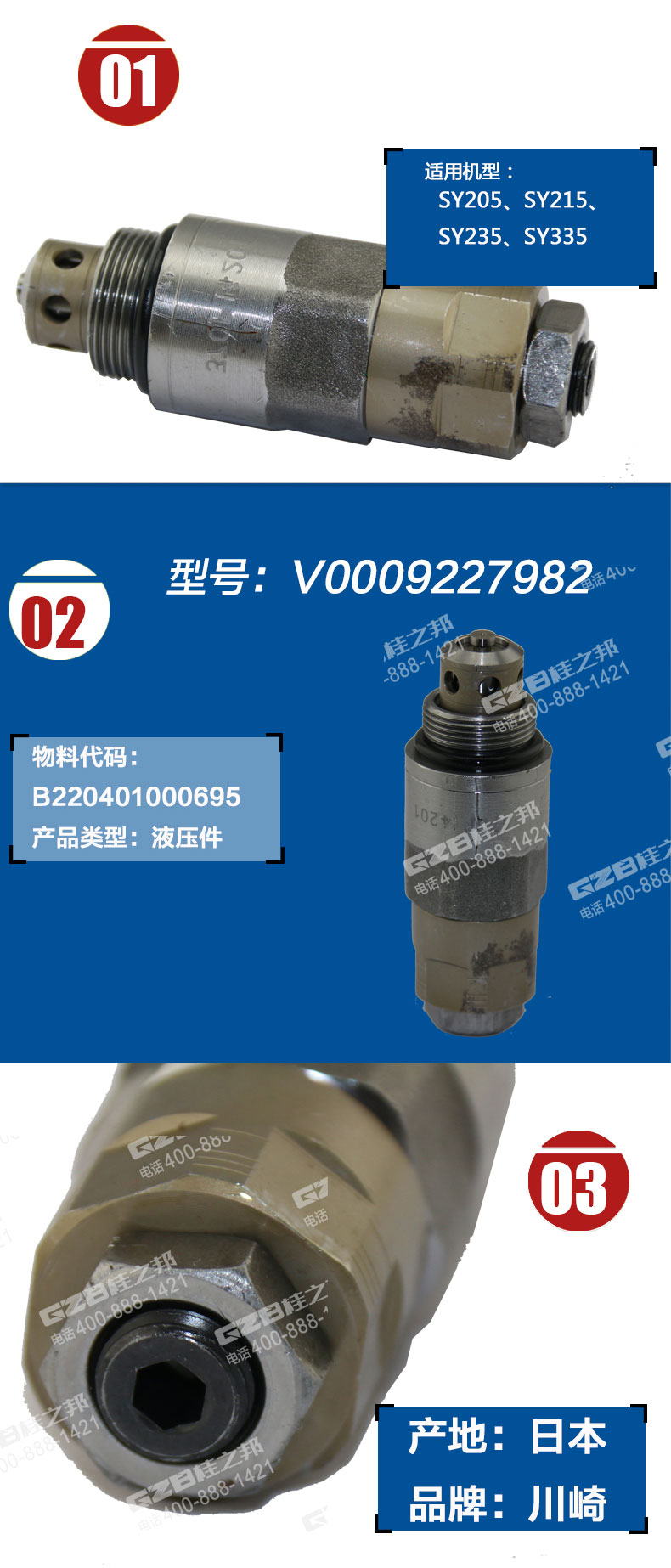 三一235挖掘機(jī)溢流閥 三一235挖掘機(jī)溢流閥