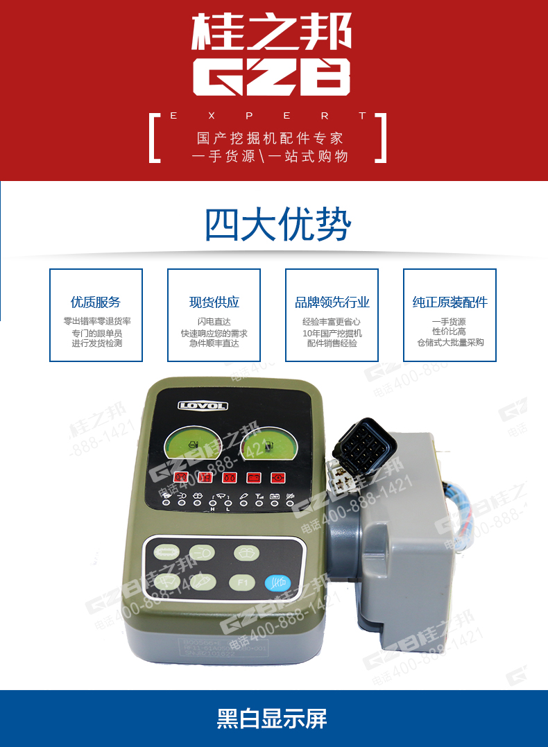 福田雷沃挖掘機(jī)顯示屏