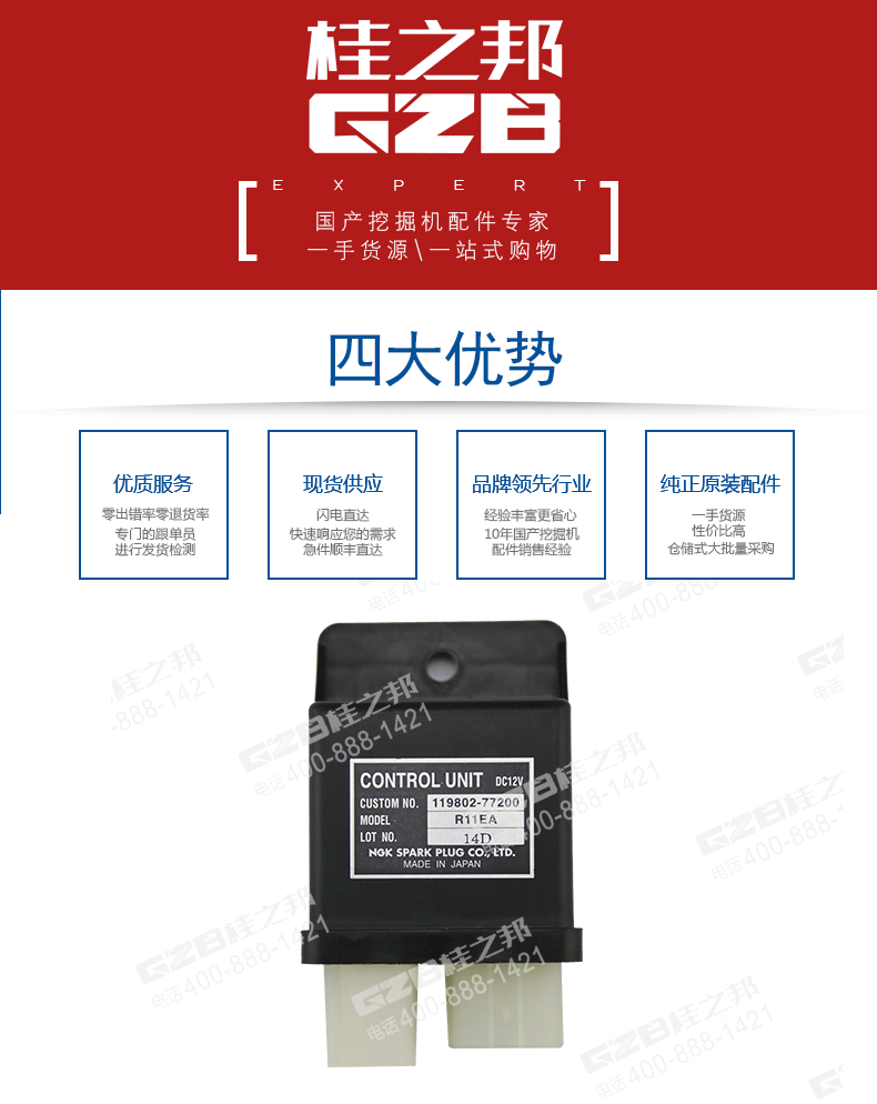 挖掘機(jī)繼電器803608718