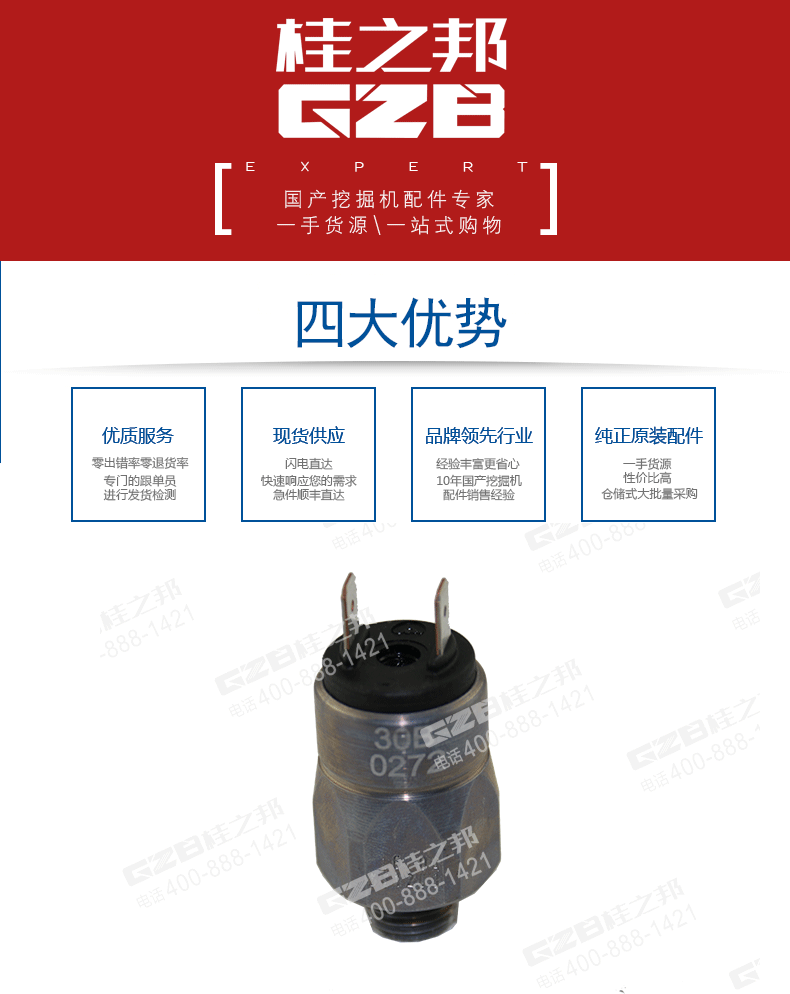 30B0272柳工挖掘機壓力開關