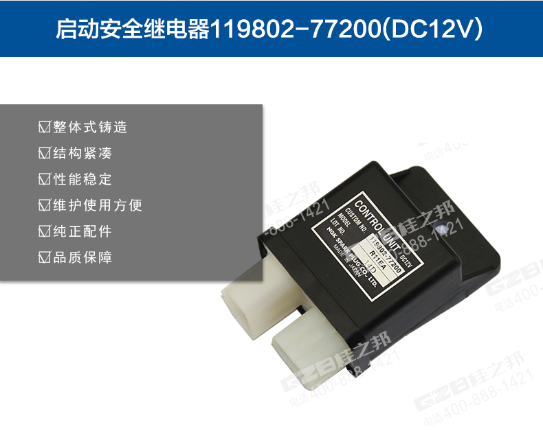 119802-77200繼電器