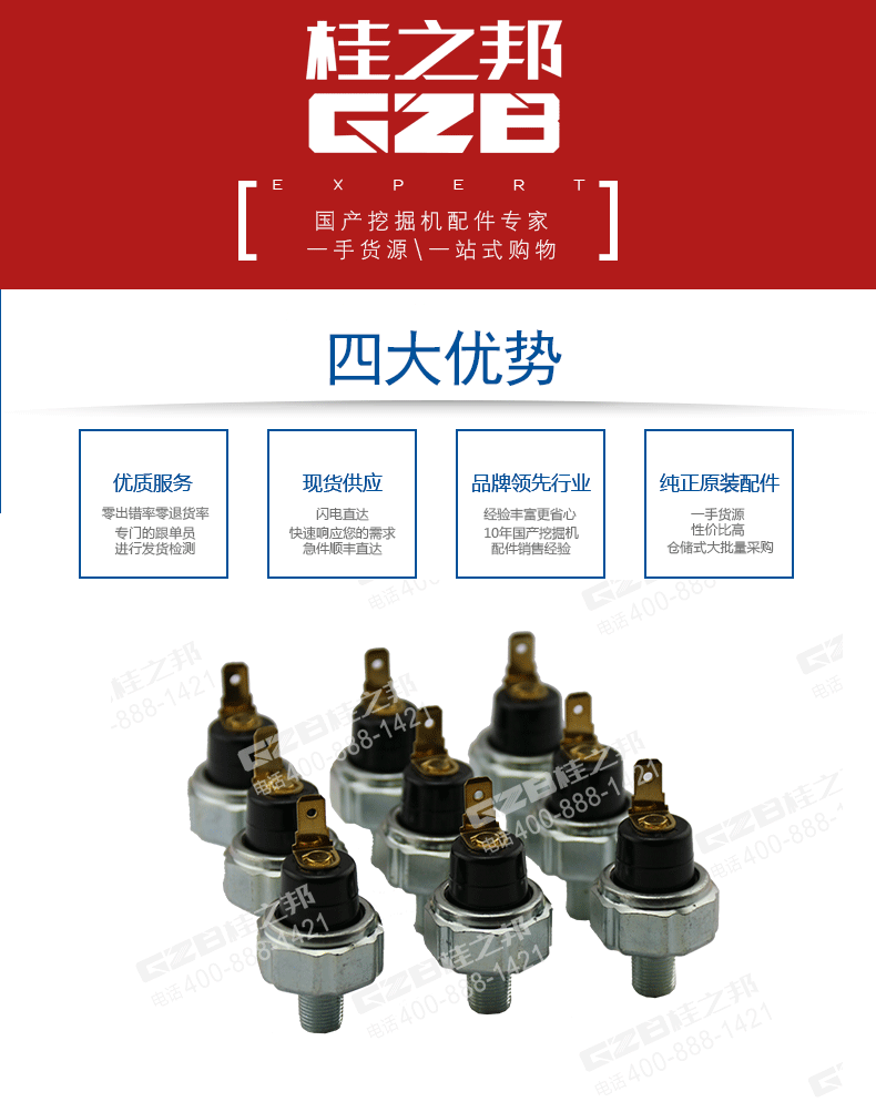 機(jī)油壓力開關(guān)MC840219