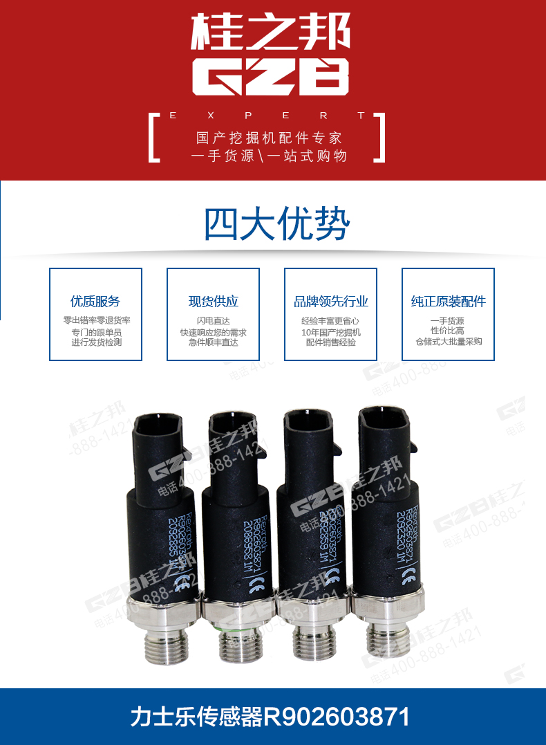 龍工挖掘機傳感器60980003929