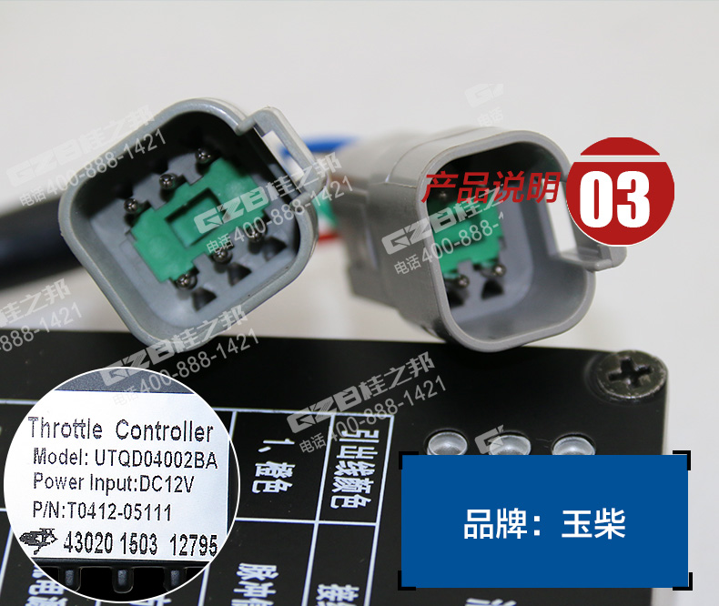 油門控制器T0412-05111