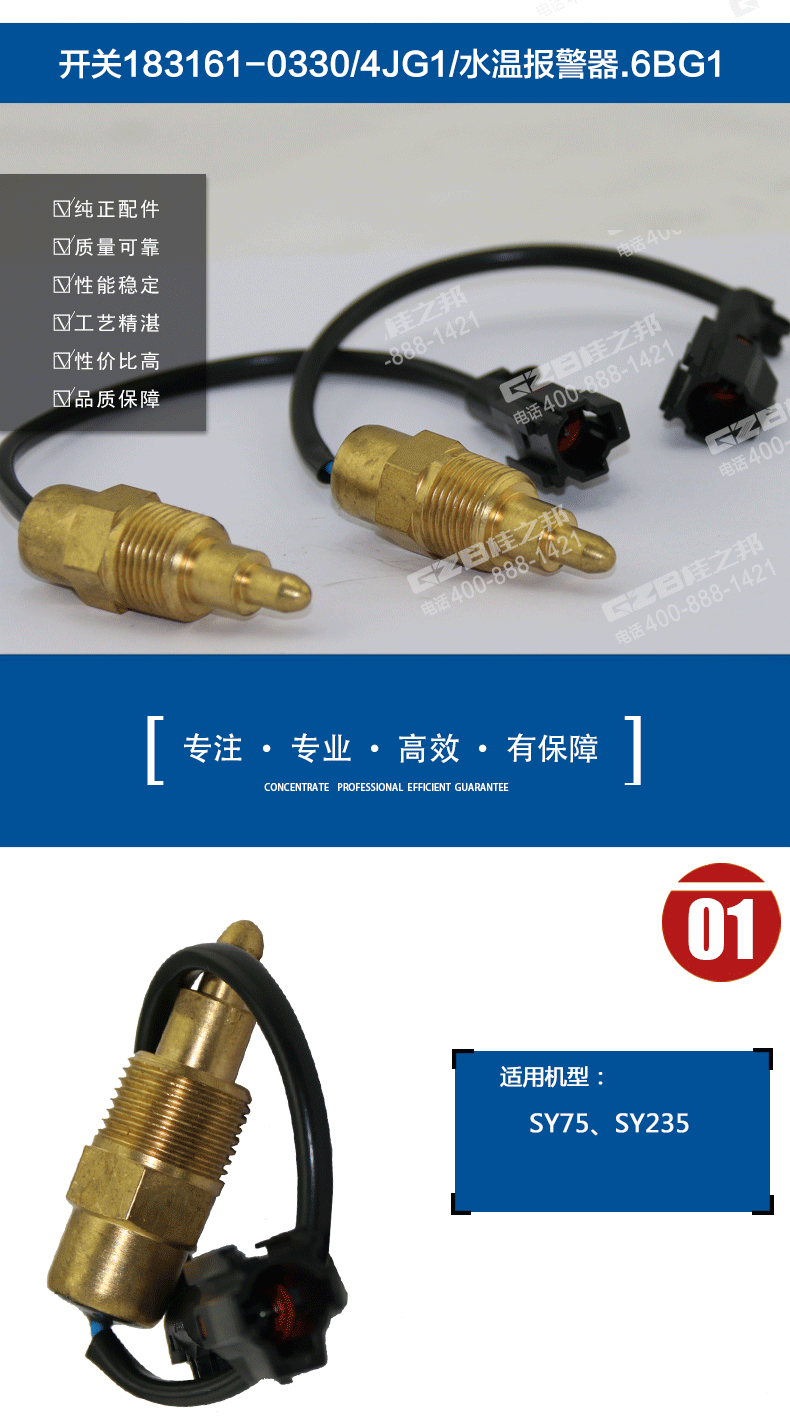 三一挖掘機水溫報警開關(guān)