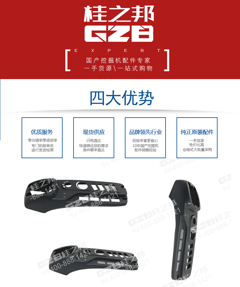 三一挖掘機扶手箱上蓋