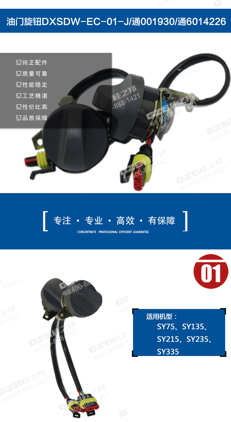 三一挖掘機油門旋鈕