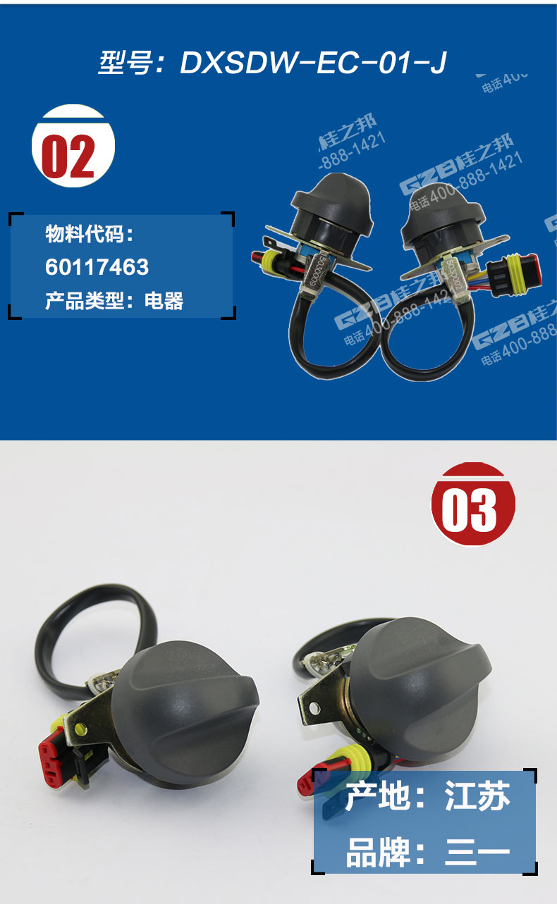 三一挖掘機油門旋鈕