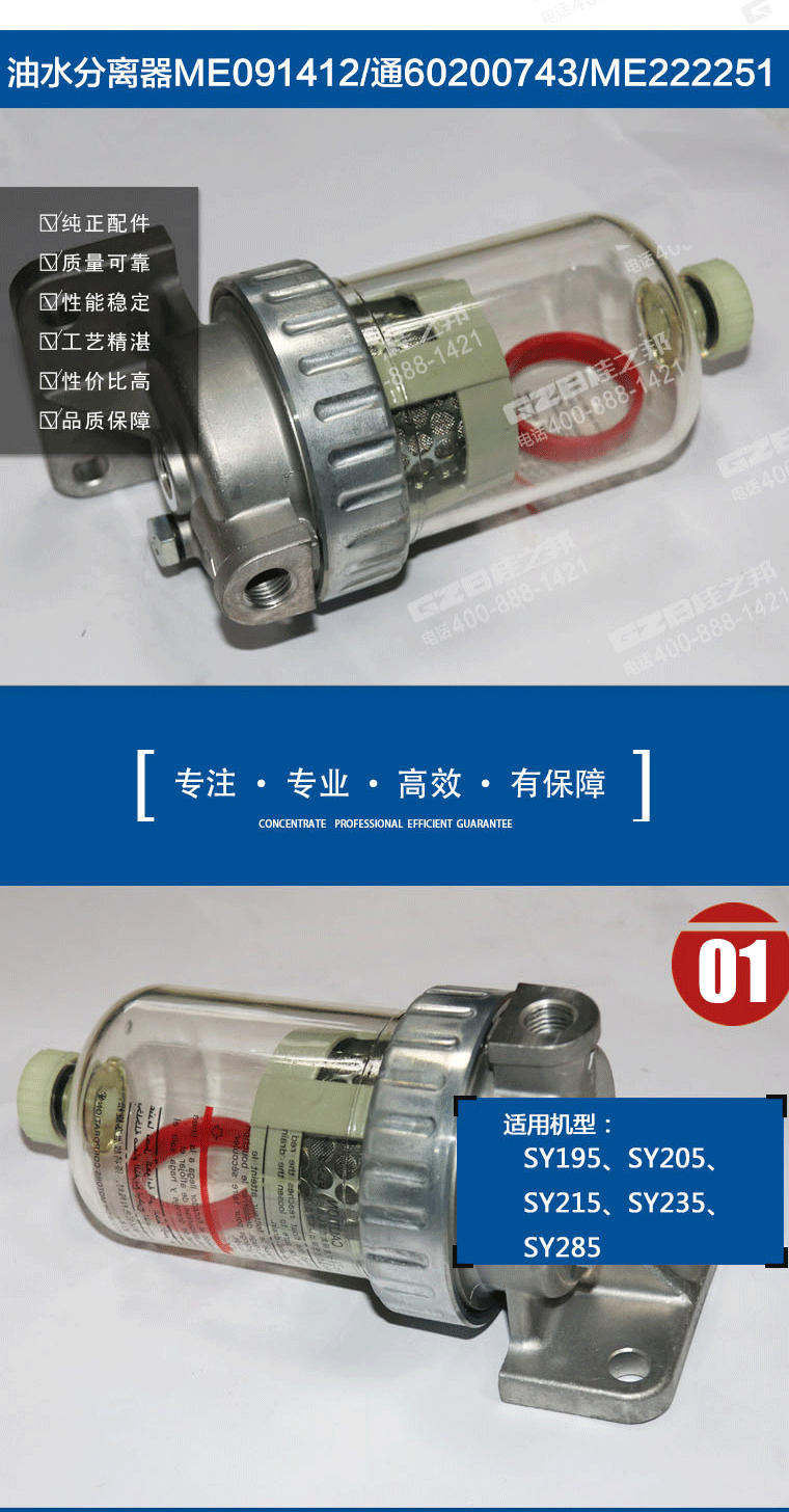 挖掘機油水分離器ME091412