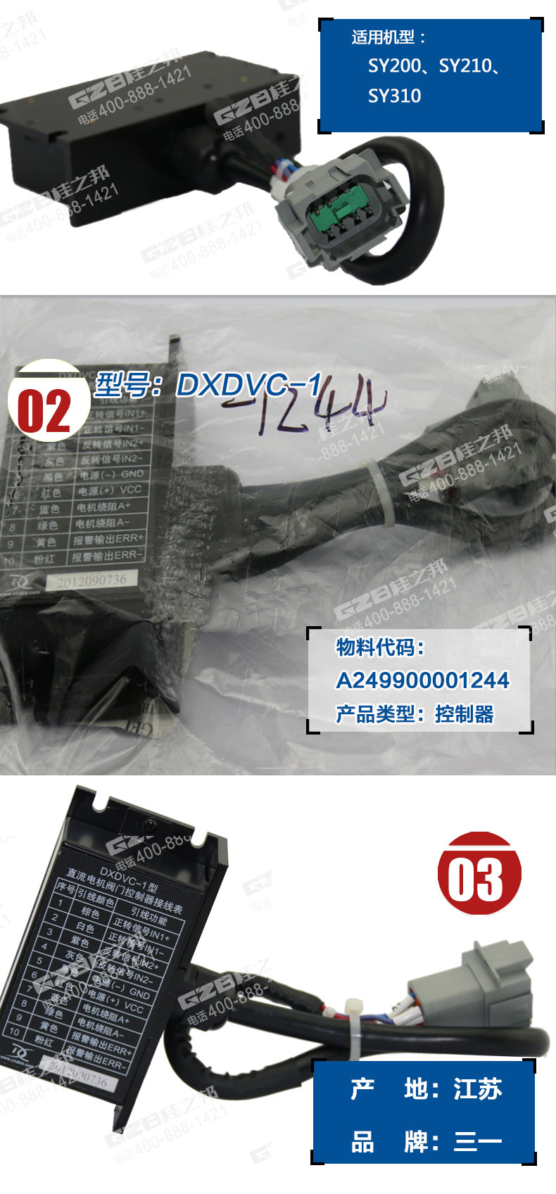 挖掘機(jī)閥門控制器