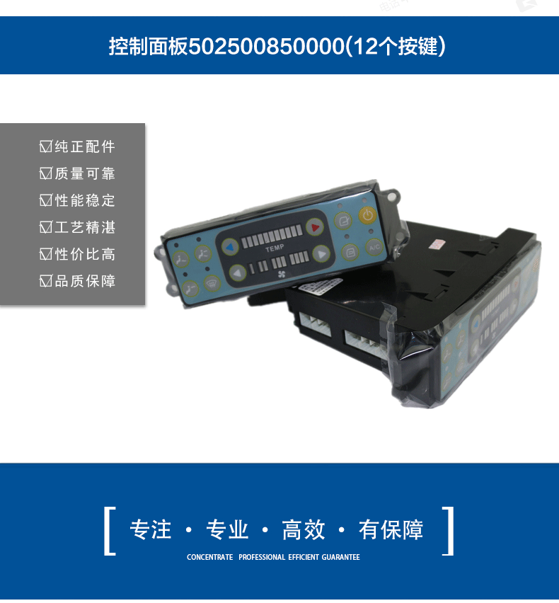 廈工挖掘機空調(diào)控制面板