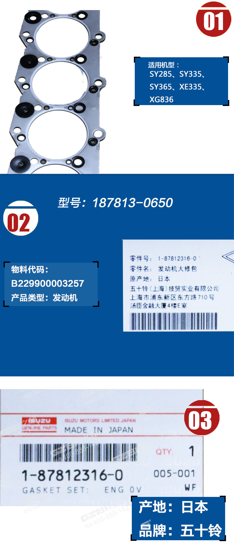 五十鈴發(fā)動機修理包