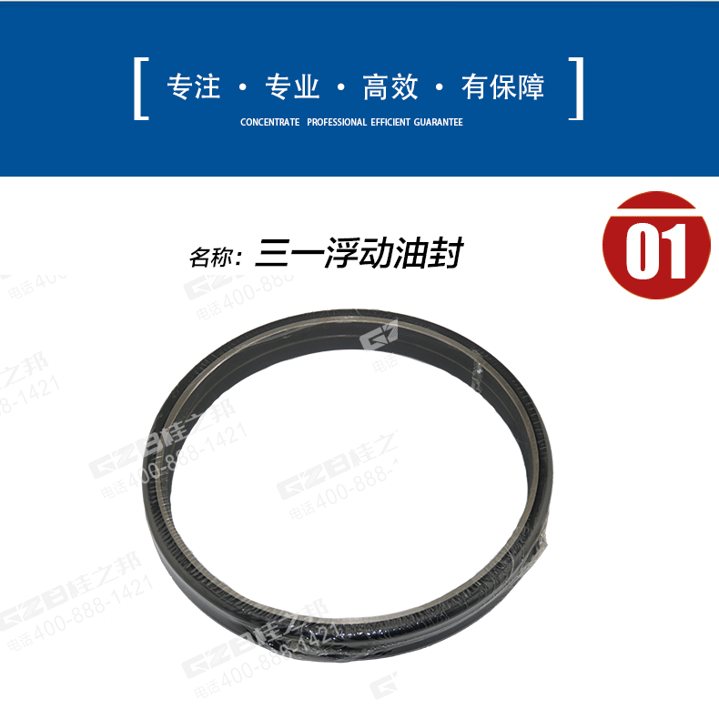 三一挖掘機(jī)浮動(dòng)油封
