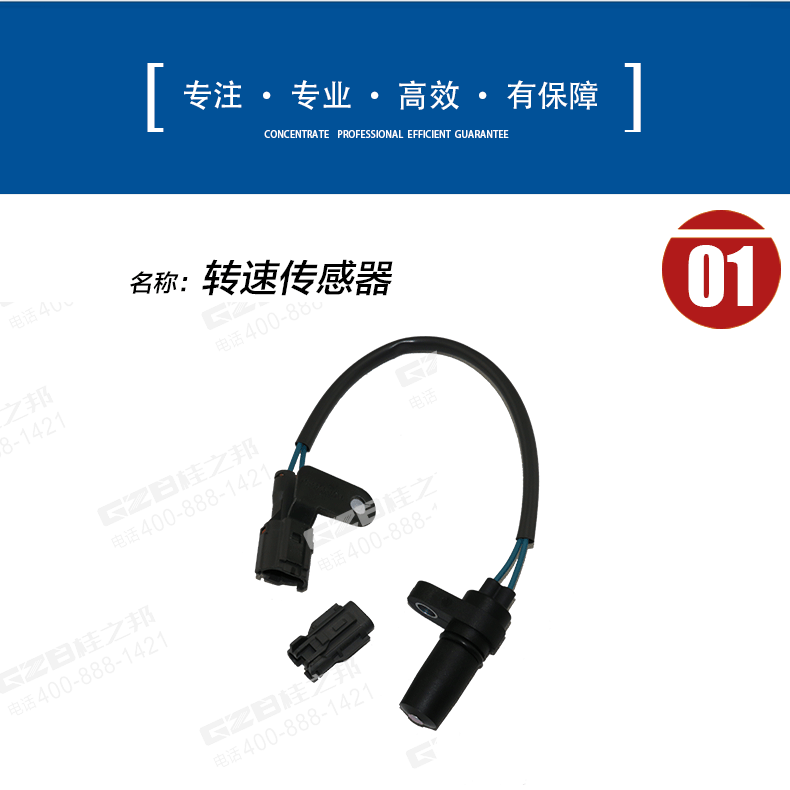 發(fā)動(dòng)機(jī)轉(zhuǎn)速傳感器181510-3432