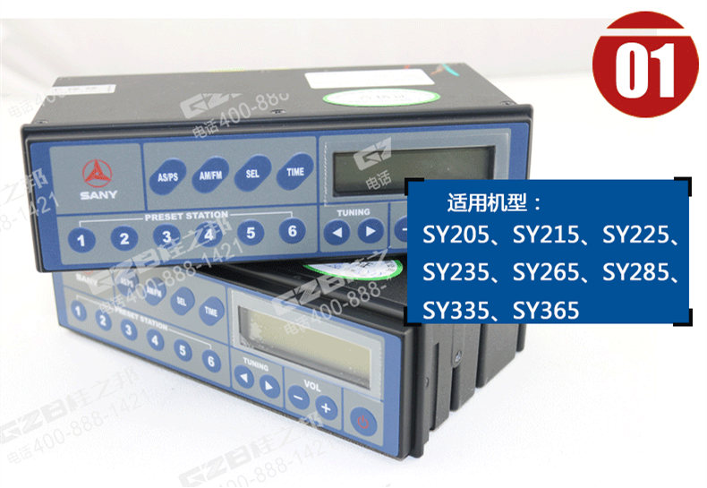 三一挖掘機(jī)收音機(jī)