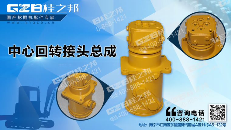 柳工挖掘機(jī)回轉(zhuǎn)接頭