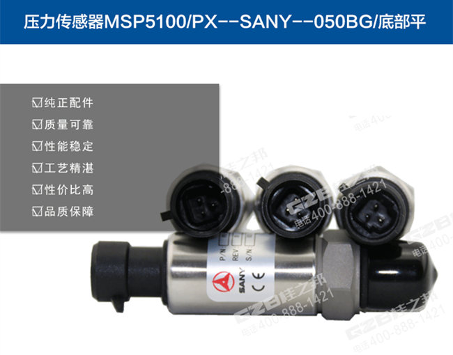 三一挖掘機(jī)壓力傳感器 三一挖掘機(jī)壓力傳感器