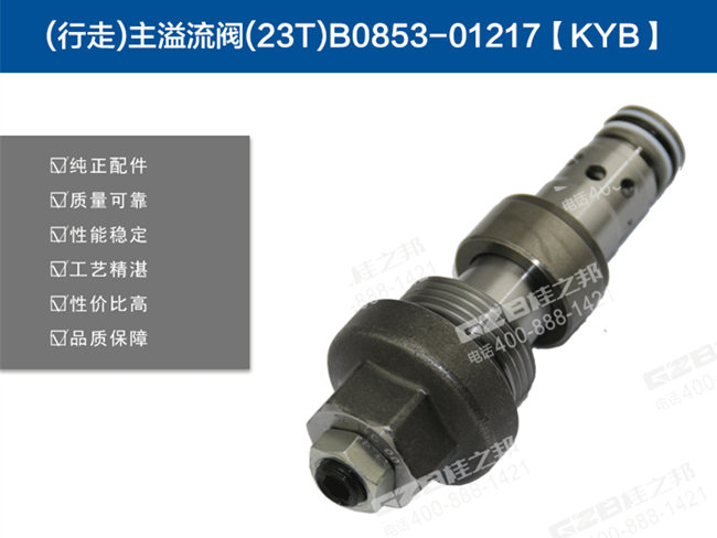 三一235挖掘機(jī)行走溢流閥 三一235挖掘機(jī)行走溢流閥
