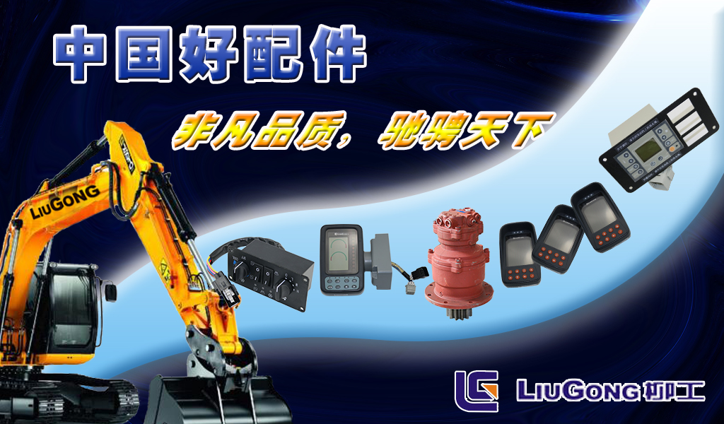 柳工挖掘機(jī)配件批發(fā)