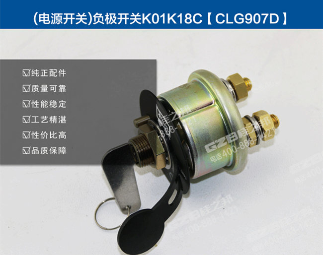 柳工挖掘機電源開關(guān) 柳工挖掘機電源開關(guān)