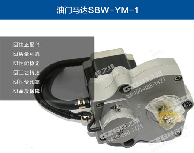 三一挖機油門馬達 三一挖機油門馬達