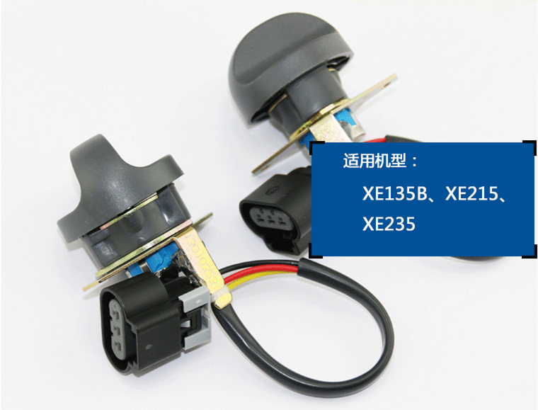 徐工135挖掘機(jī)油門旋鈕