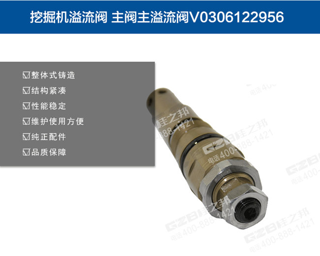 廈工822挖掘機(jī)主閥主溢流閥 廈工822挖掘機(jī)主閥主溢流閥