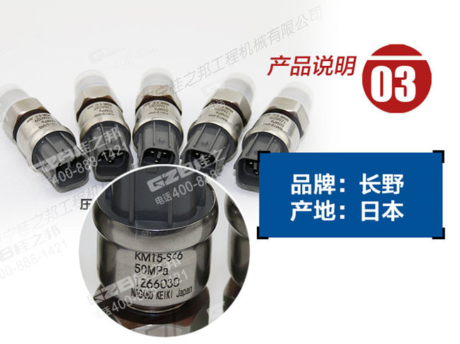 三一215挖機(jī)傳感器