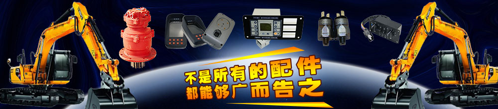 三一挖掘機(jī)配件批發(fā)