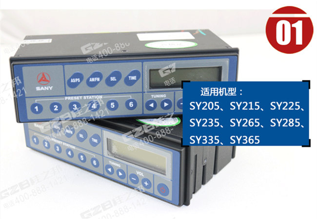 三一205挖掘機(jī)收音機(jī) 三一205挖掘機(jī)收音機(jī)