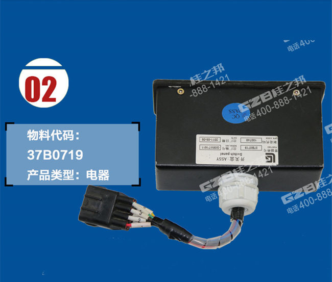 柳工915D挖機(jī)開關(guān)盒