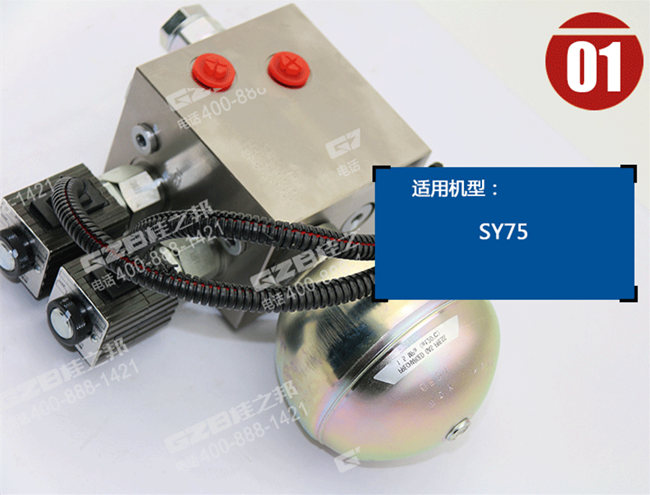 三一75挖機油源控制閥