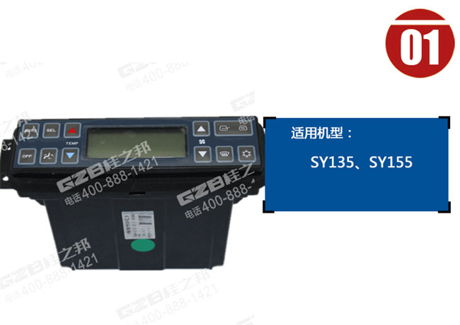 三一155挖掘機空調(diào)控制面板